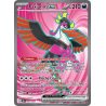 Favianos-ex - 084/64 - Ultra Rare - Fable Nébuleuse